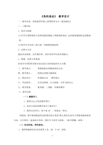 角的画法-教学设计