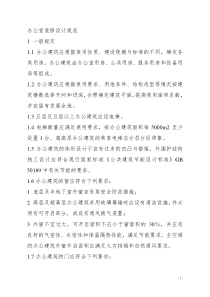 【优质】办公室装修设计规范