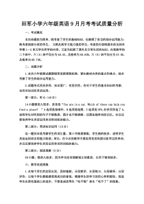 五年级英语9月考试质量分析