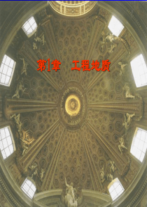 1第1章工程地质基本知识