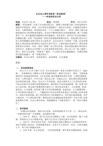 社会心理学-旁观者效应