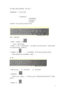 四个真题-攻克图形推理.讲义