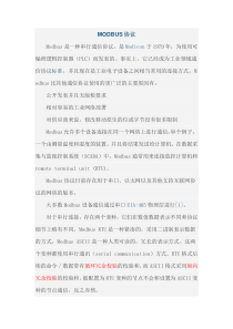 MODBUS协议(功能码及报文解析)