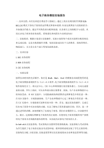 电子商务模拟实验报告