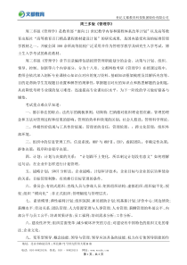 周三多《管理学》简介