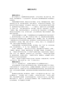 校园文化作文
