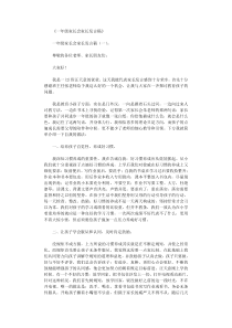 一年级家长会家长发言稿5篇正式版