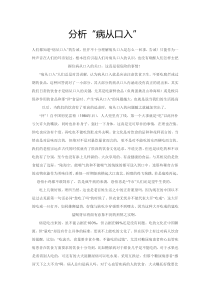 病从口入