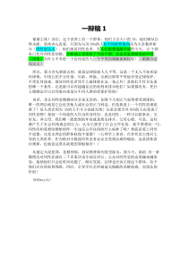 同性恋婚姻应不应该合法化-一辩稿