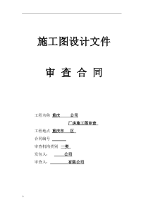 2-施工图审查合同文本