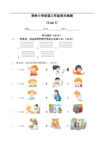 译林版三年级上册第三单元试卷