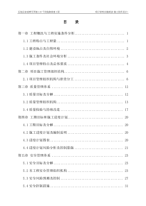 1施工组织设计10621796