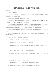 人教部编版五年级语文上册--课内阅读训练(含答案)