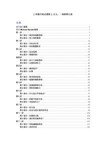 正义：一场思辨之旅