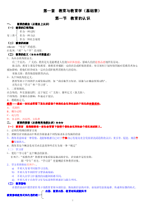 教育学基础(十二院校版)笔记