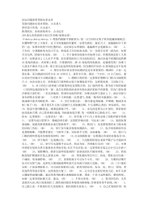 200条完美的装修小知识全攻略(精品)