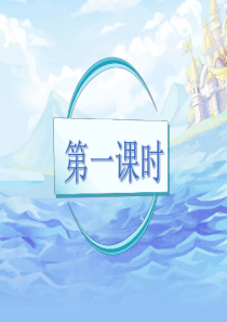 人教部编版四年级上册语文第四单元语文园地课件