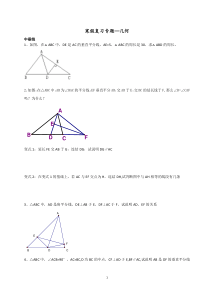 苏教版八年级上册几何专题