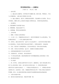 我们都是好朋友主题班会