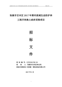 2017年黑河流域生态防护林工程