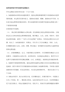 如何培养初中学生数学运算能力