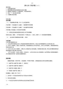 小学六年级奥数专项行程问题(包括解题过程).