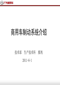 商用车制动系统介绍