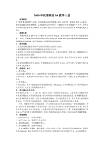 2019年秋季英语8A教学计划