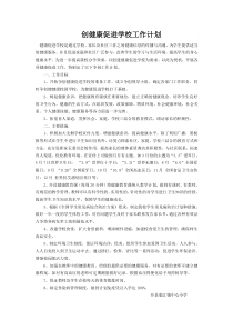 健康促进学校工作计划