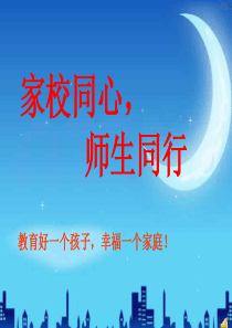 七年级家长会ppt