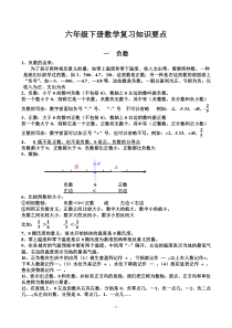 2019新人教版六年级下册数学知识点