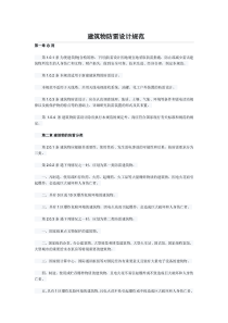 20建筑物防雷设计规范
