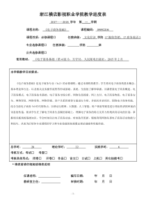 《电子商务基础实务》教学进度表