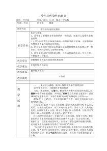 慢性非传染性病教案