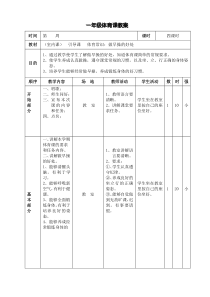 水平一体育课教案