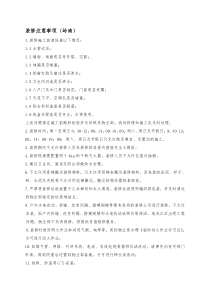 20装修注意事项wi-nwgz-al
