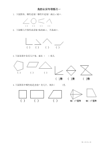二年级《角的认识》专项练习题