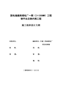 210m烟囱钢内筒施工方案