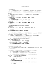 《投资学》练习题及答案