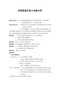 共射极基本放大电路分析教案