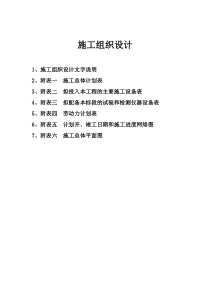 216施工组织设计