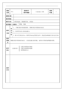 第一单元口语交际介绍教案