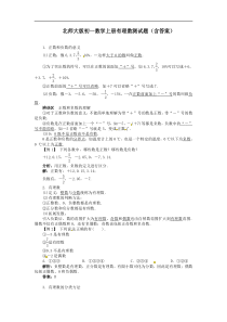 北师大版初一数学上册有理数测试题(含答案)