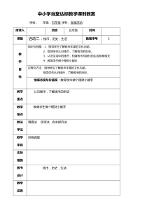 小学五年级综合实践课第二课时钱币、历史、生活