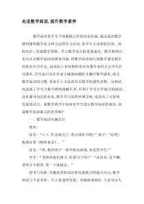 走进数学阅读-提升数学素养-文档资料