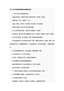2017年小升初语文高频知识点修辞练习题