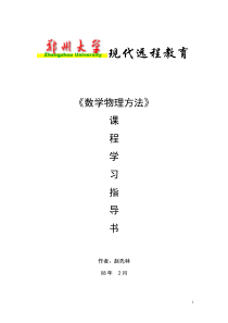 数学物理方法--快速学习资料与练习题