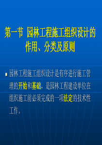 园林工程施工组织设计