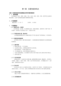 SDACM3100-4000量热仪说明书