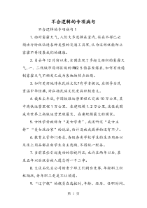 不合逻辑的专项病句